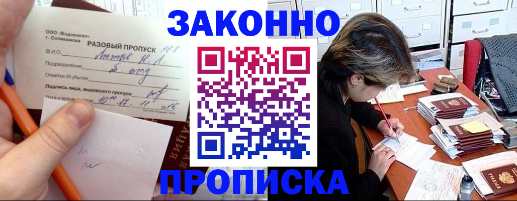 прописка 2025 в Избербаше