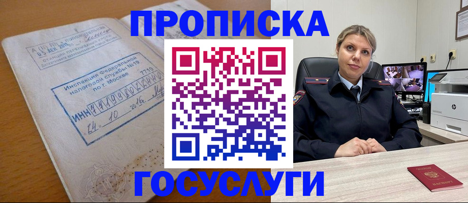 прописка штамп в Избербаше