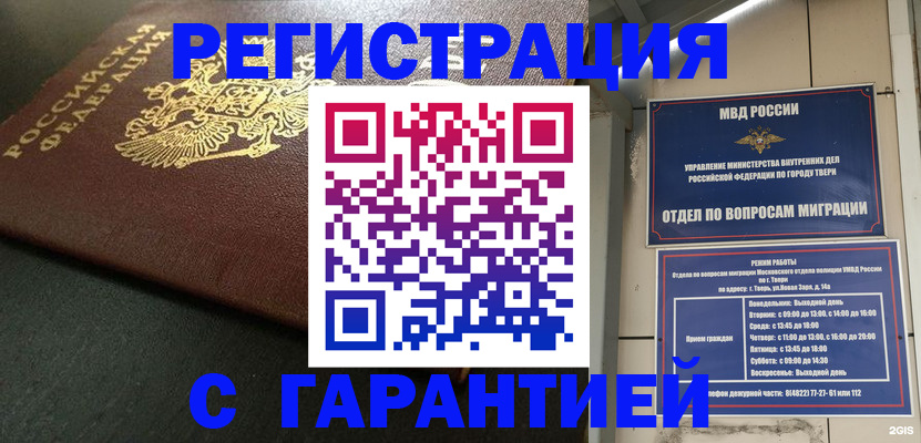 прописка гарантия в Избербаше